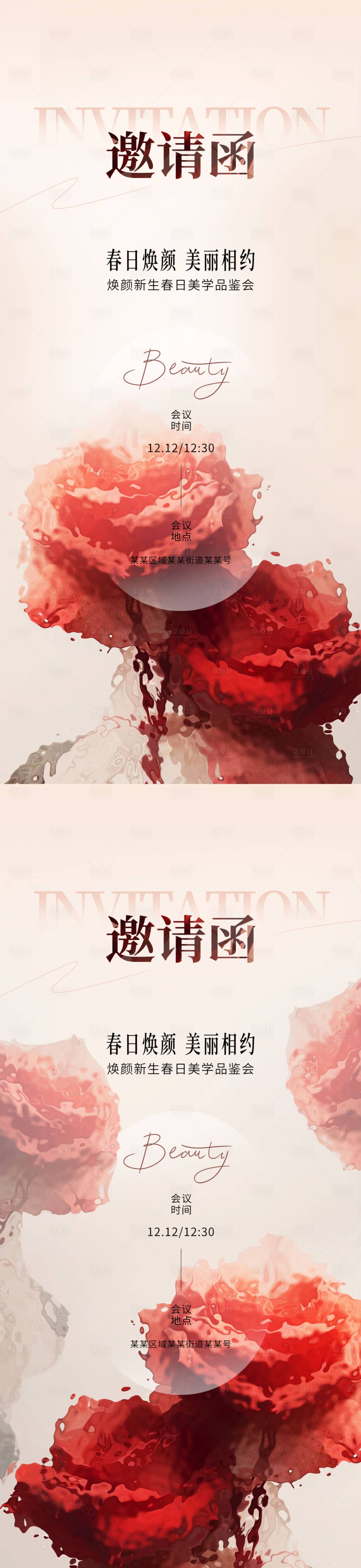 源文件下载【享设计】搜索编号：28540022990545590【医美邀请函海报】