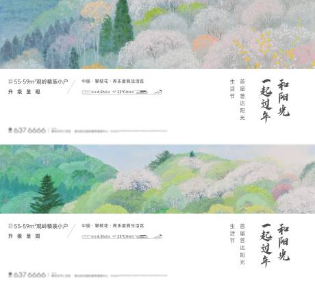 源文件下载【地产文旅海报】编号：30640023102282275