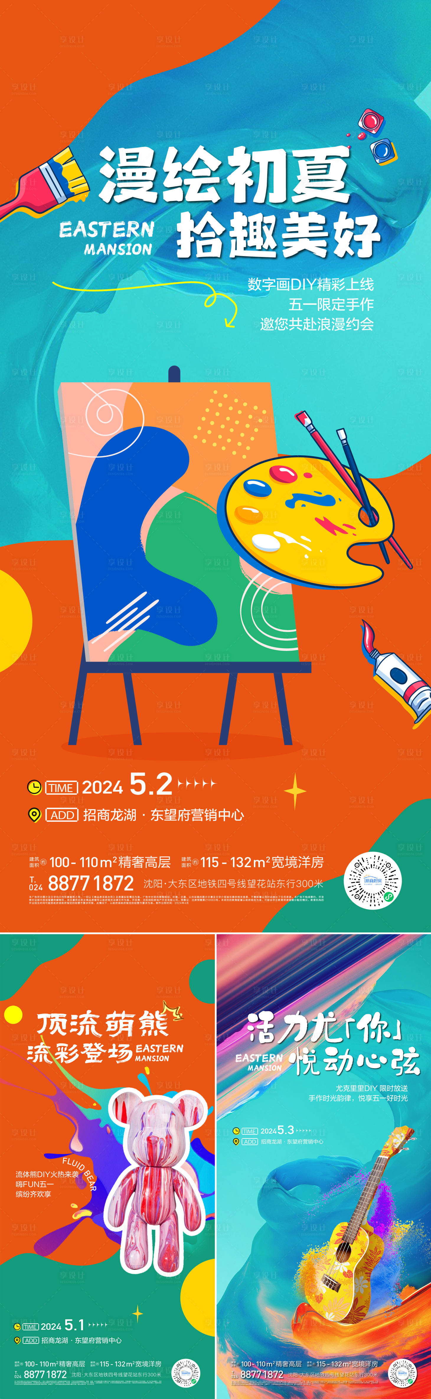 源文件下載【五一暖場活動海報】編號：39920023355258968