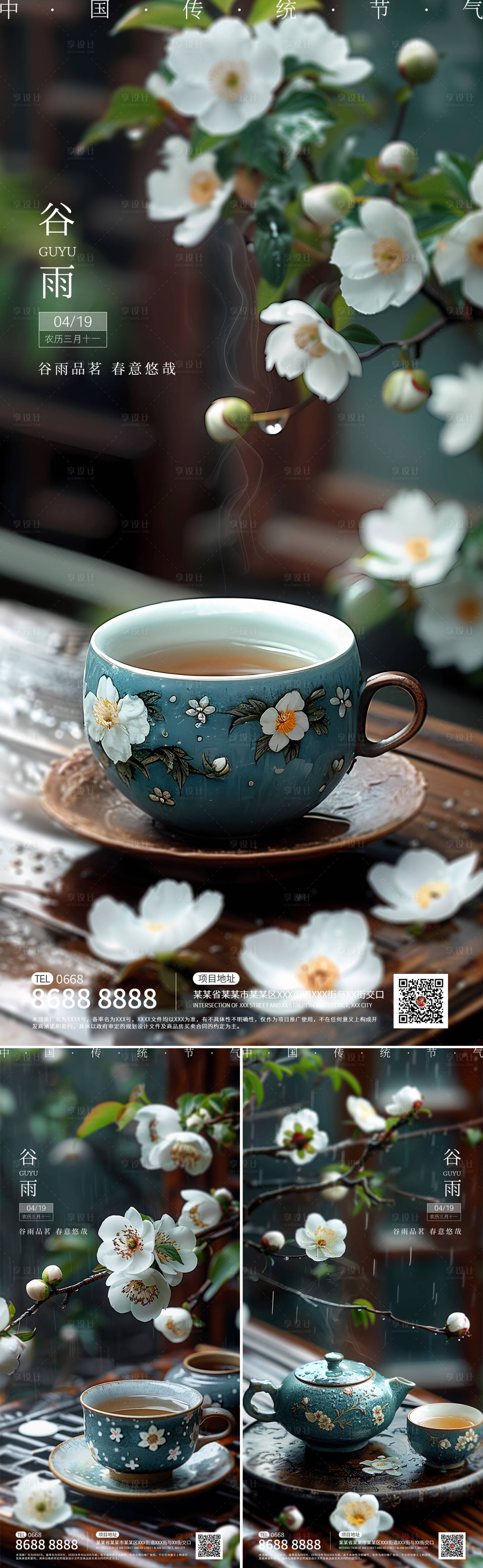 源文件下載【谷雨中國風簡約谷雨茶海報】編號：51000023106276335