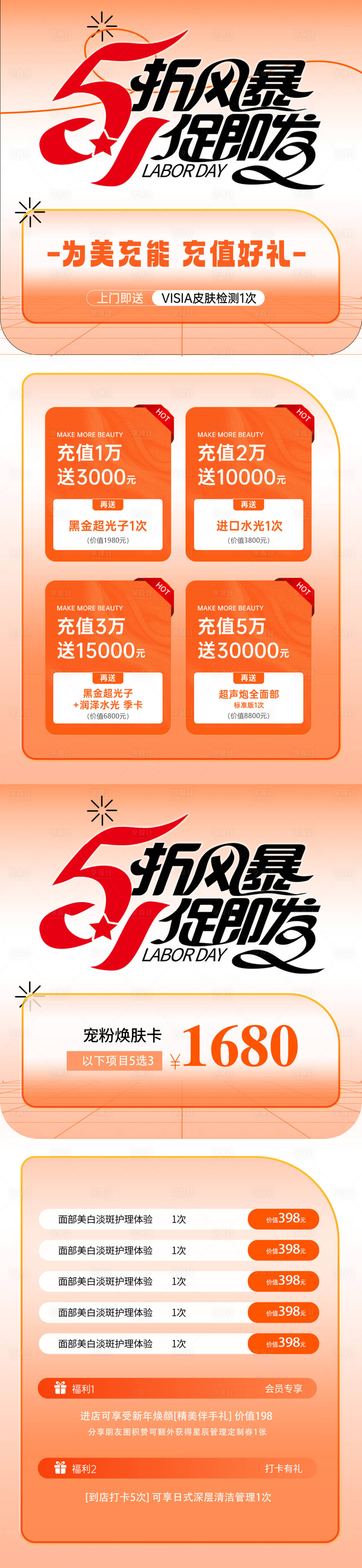 源文件下載【享設計】搜索編號：64080023258688996【醫美勞動節促銷活動海報】