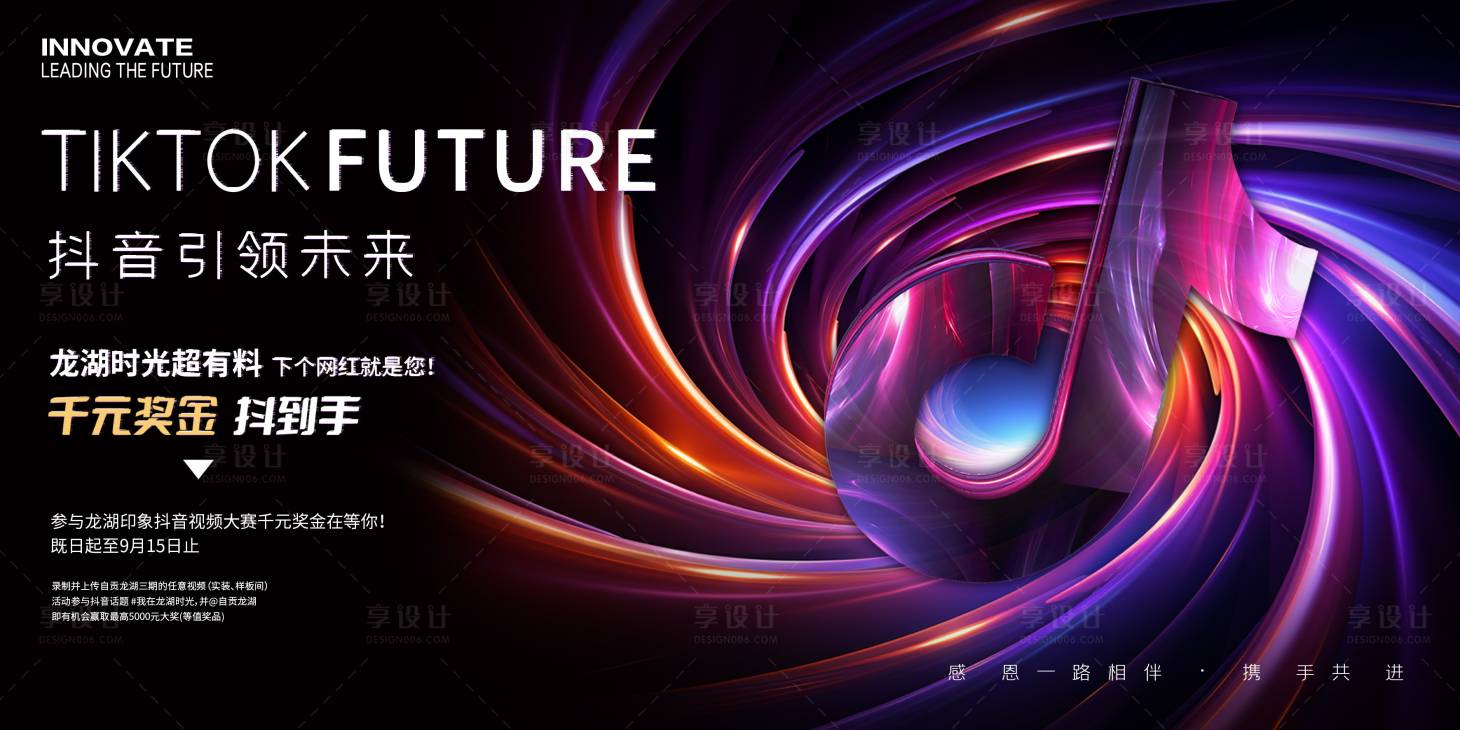 源文件下載【享設計】搜索編號：22640023303342100【抖音網紅視頻大賽背景板】