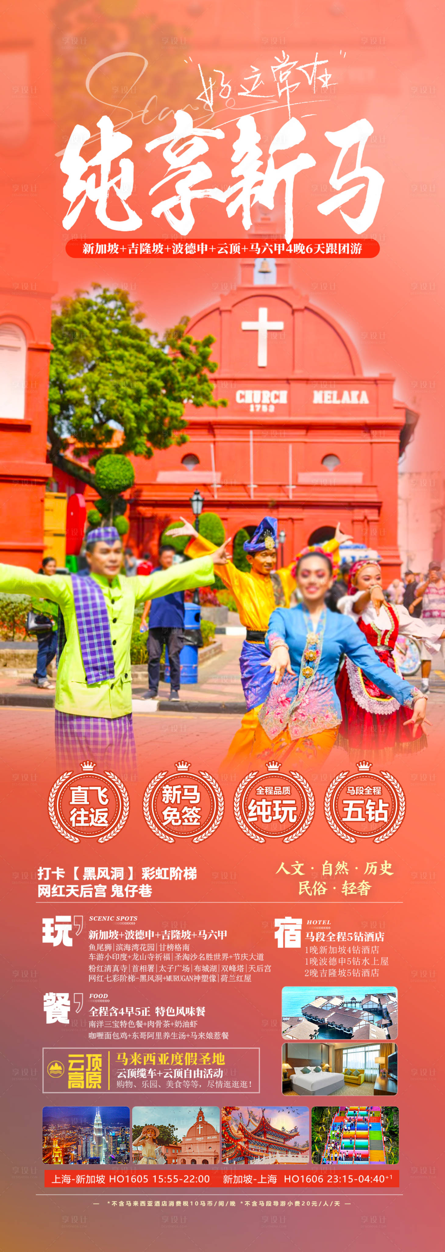 源文件下載【享設(shè)計(jì)】搜索編號(hào)：60610023643794544【純享新馬長(zhǎng)圖】
