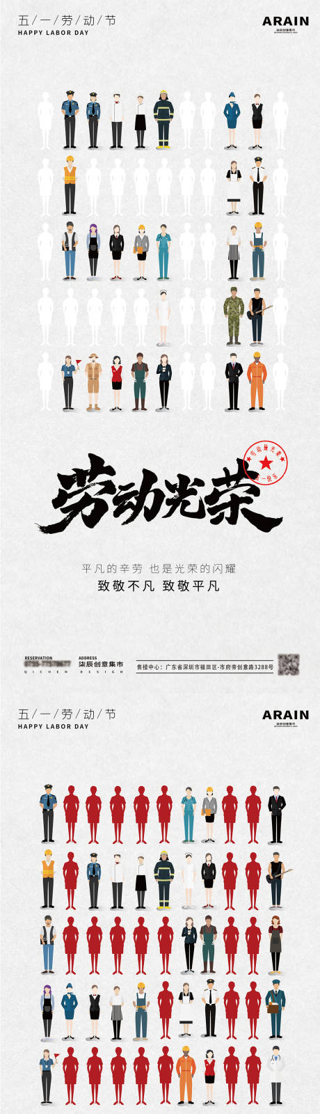 源文件下载【五一致敬劳动者海报】编号：63380023245793012