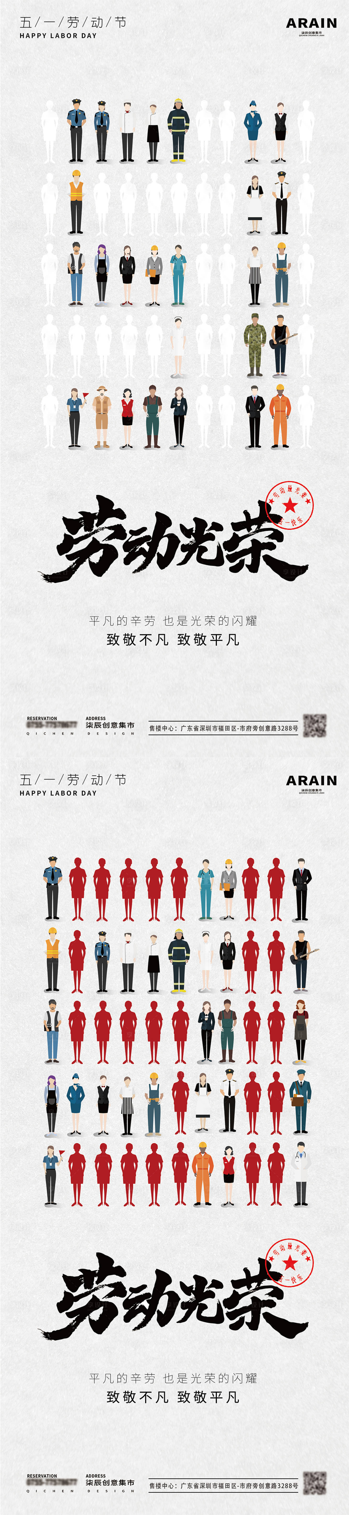 源文件下載【享設計】搜索編號：63380023245793012【五一致敬勞動者海報】
