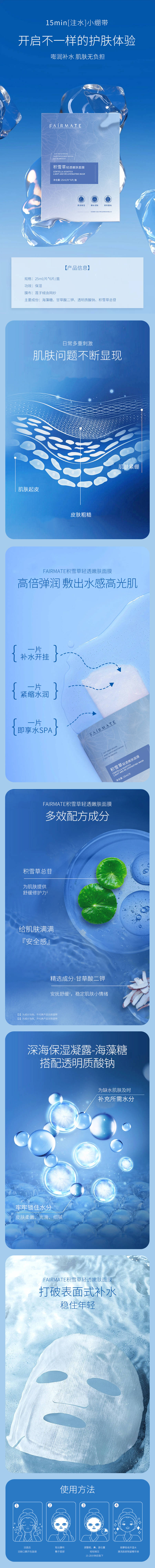 源文件下载【享设计】搜索编号：89630023618902645【面膜护肤体验电商详情页】