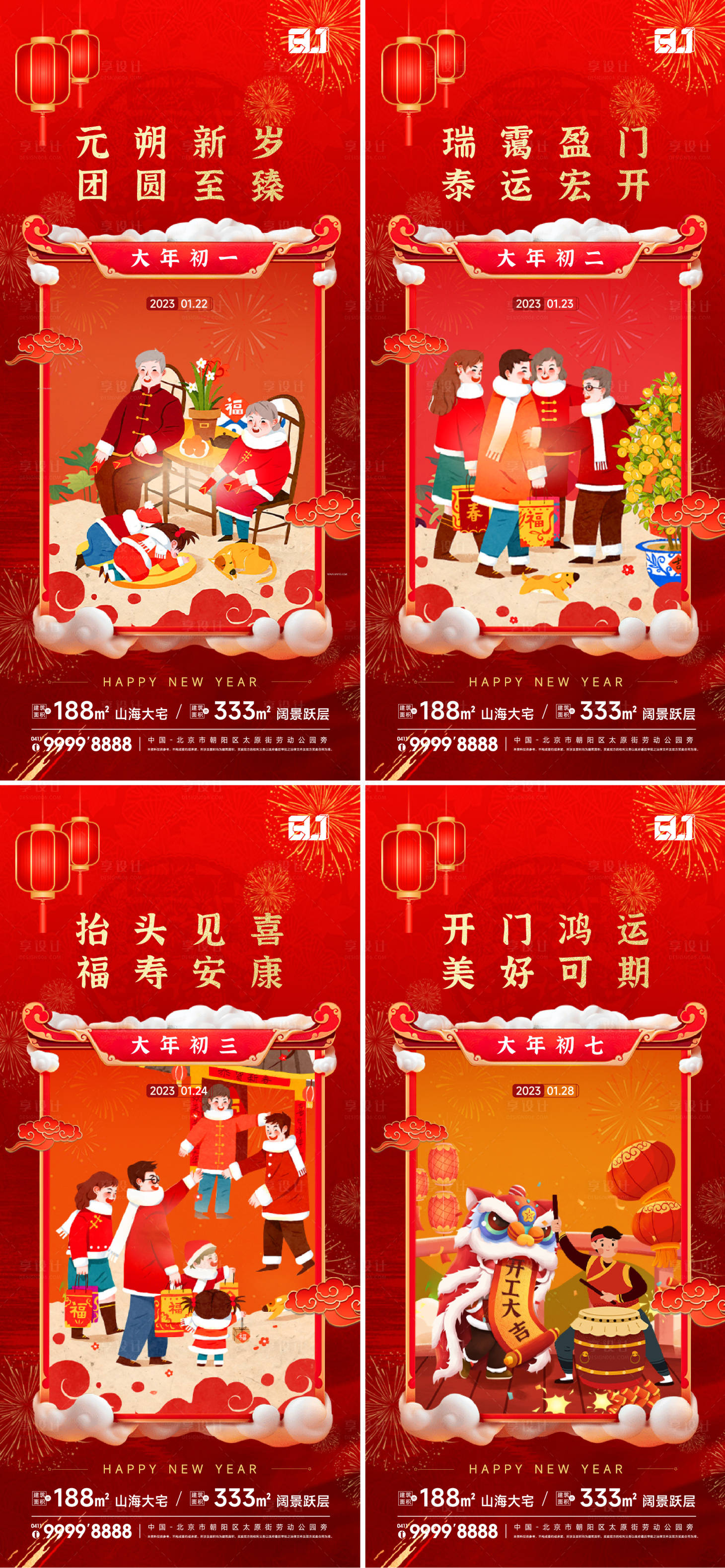 源文件下载【享设计】搜索编号：11770023072811887【地产春节习俗红色系列海报】