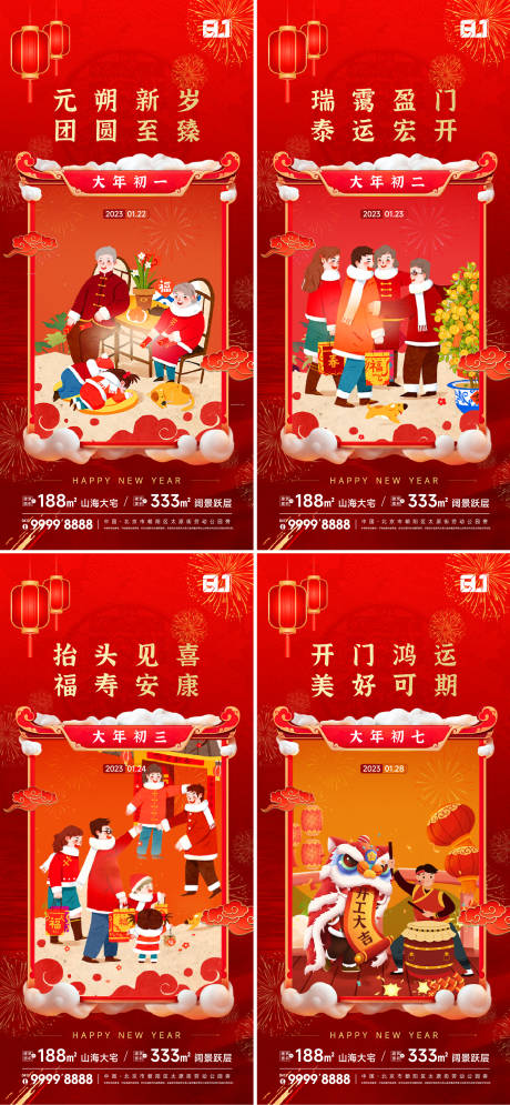 编号：11770023072811887【享设计】源文件下载-地产春节习俗红色系列海报