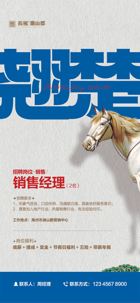 源文件下载【招聘海报】编号：74070023126594283