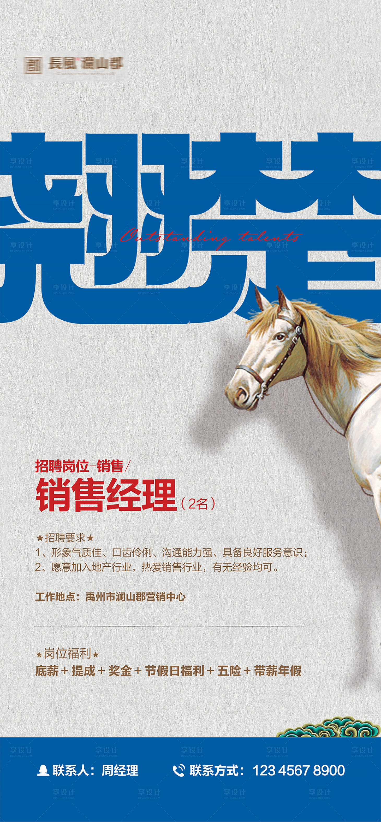 源文件下载【招聘海报】编号：74070023126594283
