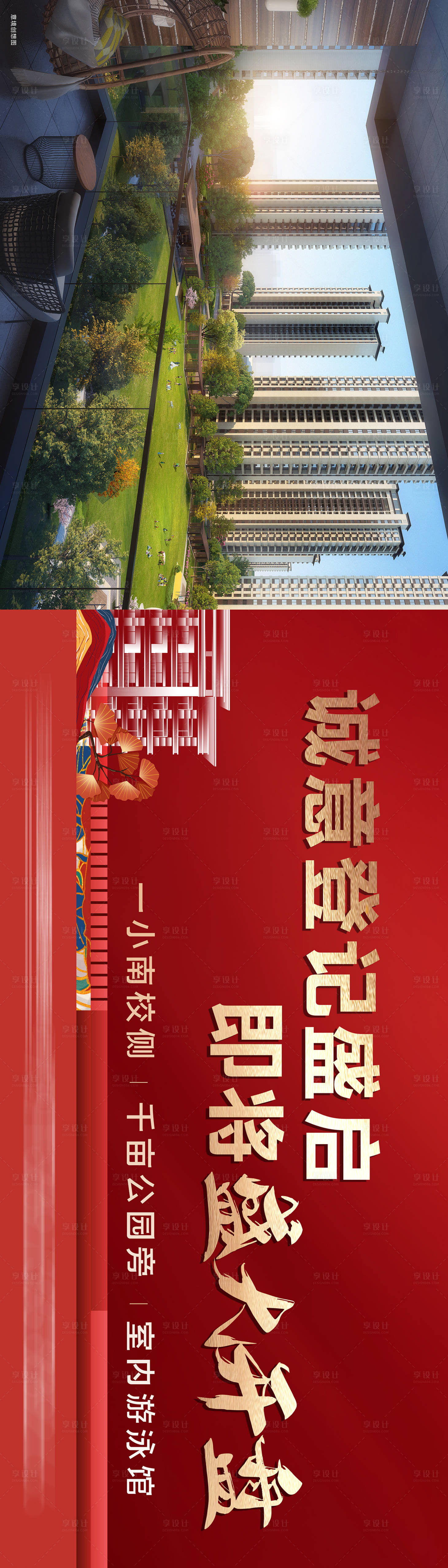 源文件下載【享設計】搜索編號：29840023522719974【地產(chǎn)戶外路牌海報展板】