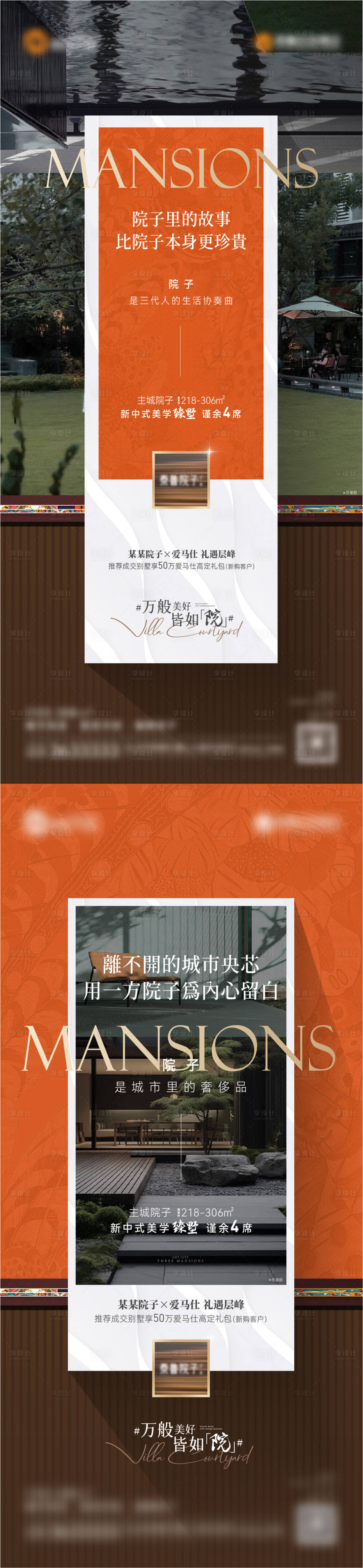 源文件下载【享设计】搜索编号：91480023098741495【地产豪宅别墅海报】