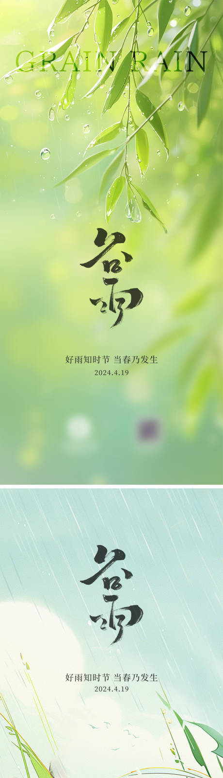 源文件下載【谷雨節(jié)氣海報】編號：74600023325383559