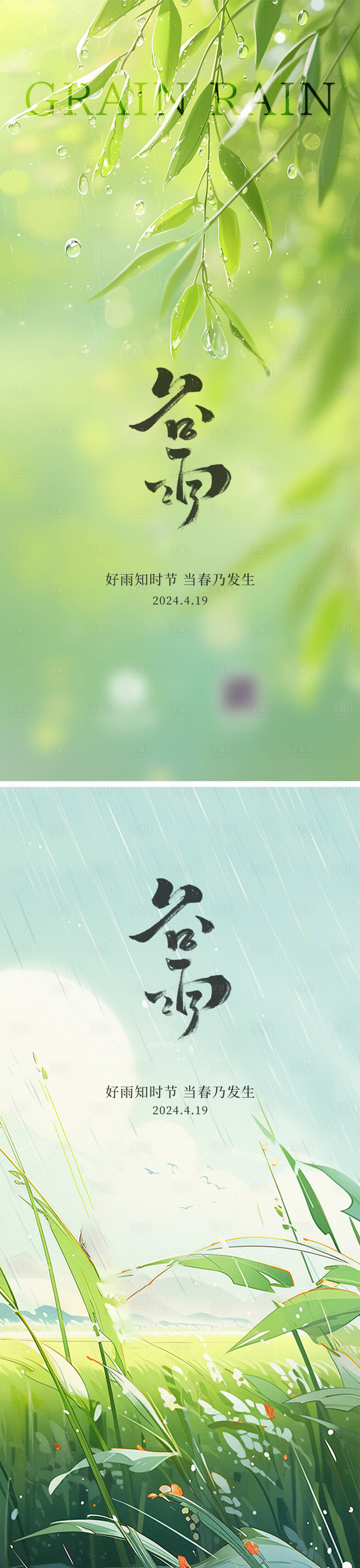 源文件下載【享設計】搜索編號：74600023325383559【谷雨節氣海報】