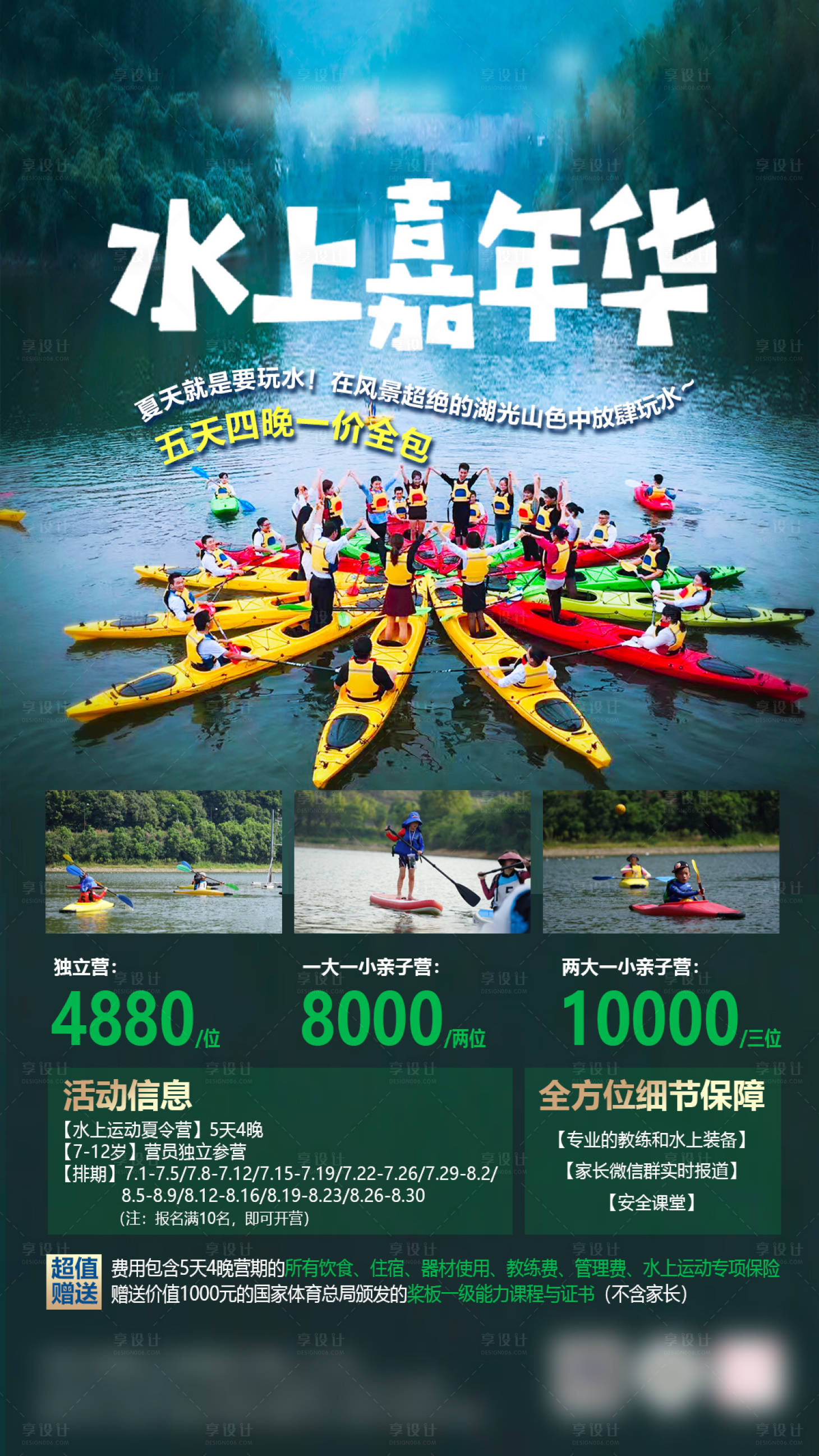 源文件下載【享設計】搜索編號：56930023307324134【水上嘉年華皮劃艇報名活動海報】