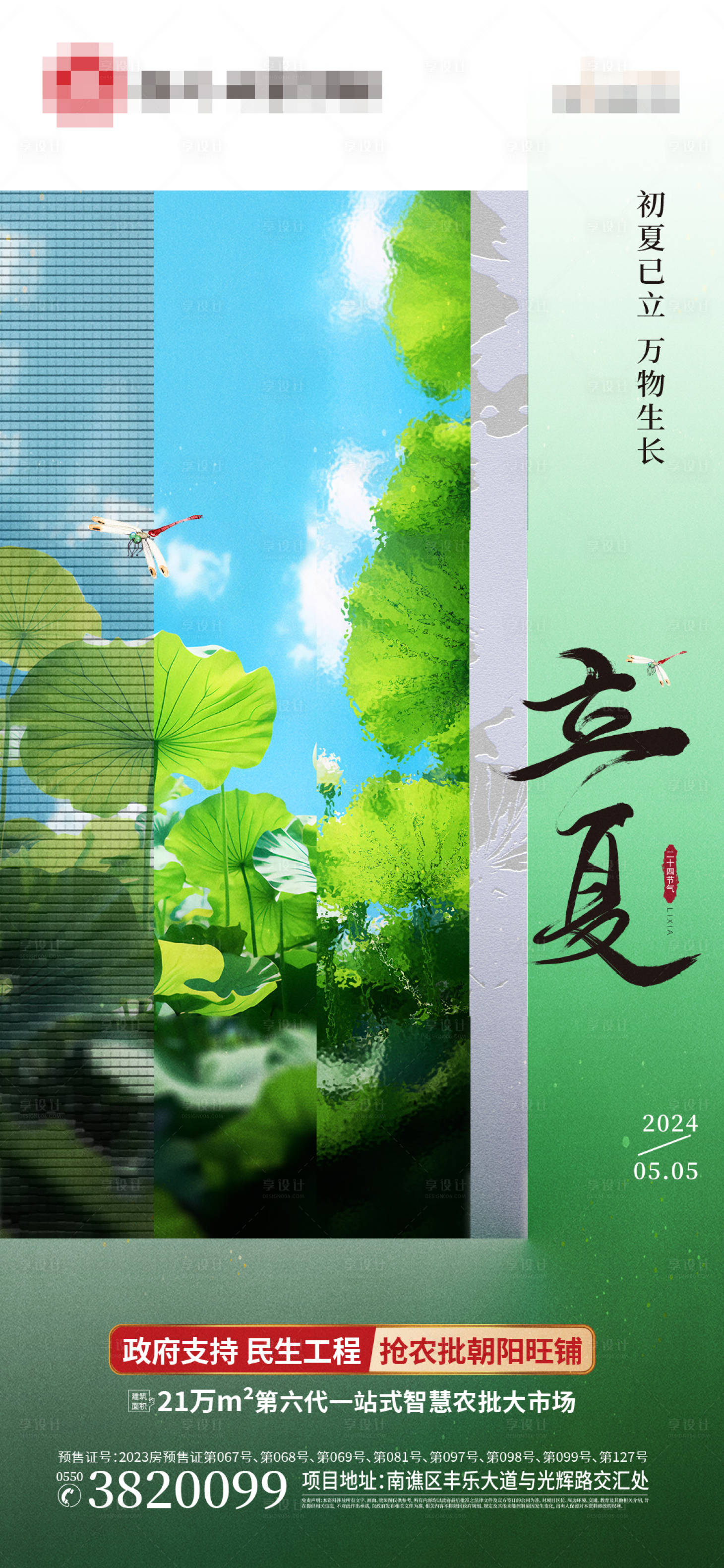 源文件下載【享設計】搜索編號：19990023561321463【立夏荷花節氣海報】