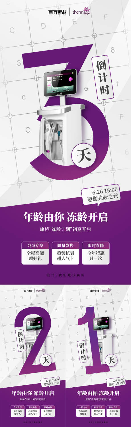 源文件下载【享设计】搜索编号：13430023636531284【医美倒计时】