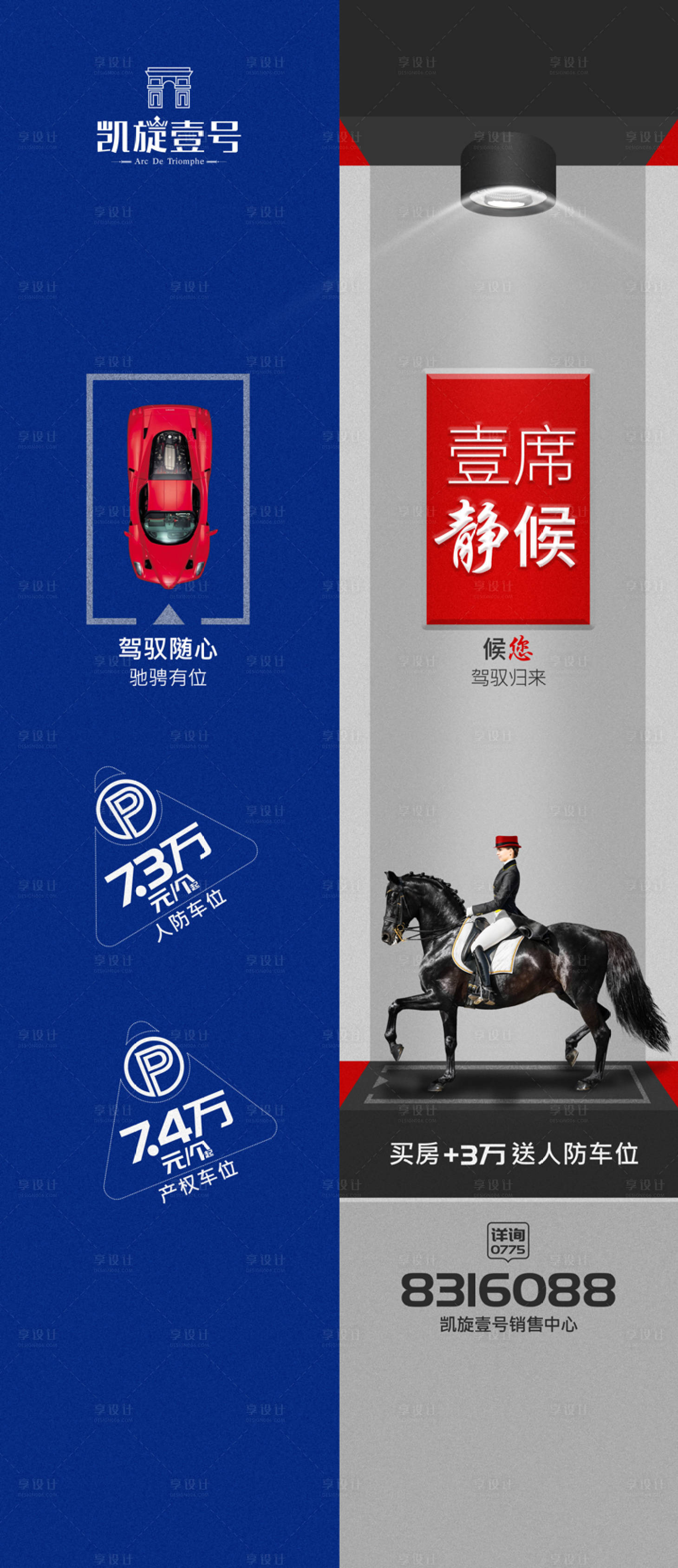 源文件下载【享设计】搜索编号：33160023198606214【地产车位价值点简约海报】