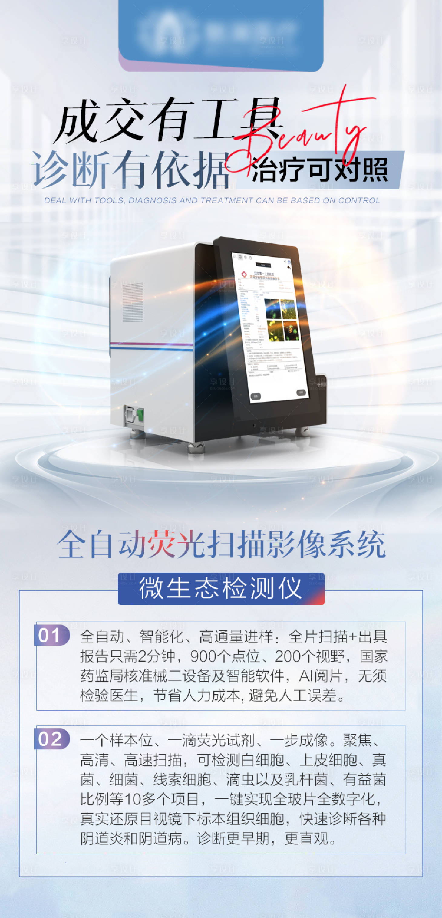 源文件下载【享设计】搜索编号：60700023203921467【微生态检测意义海报】