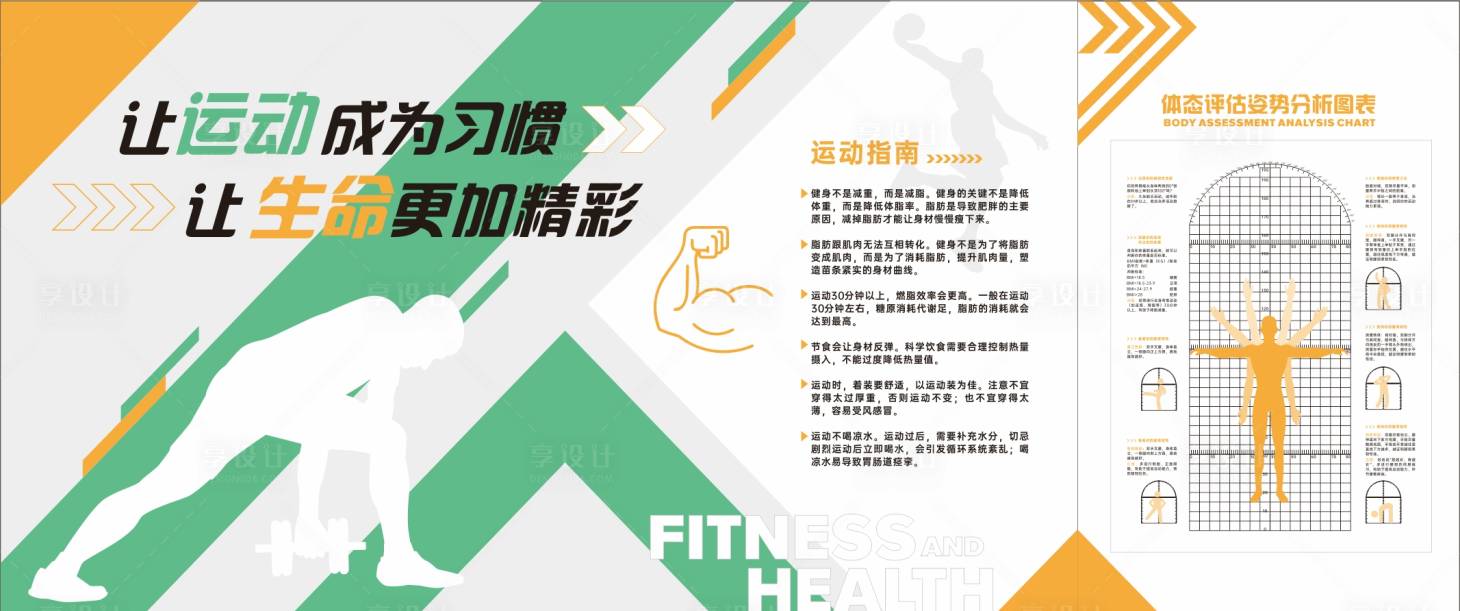 源文件下載【享設計】搜索編號：27630023493371105【健身房文化墻】