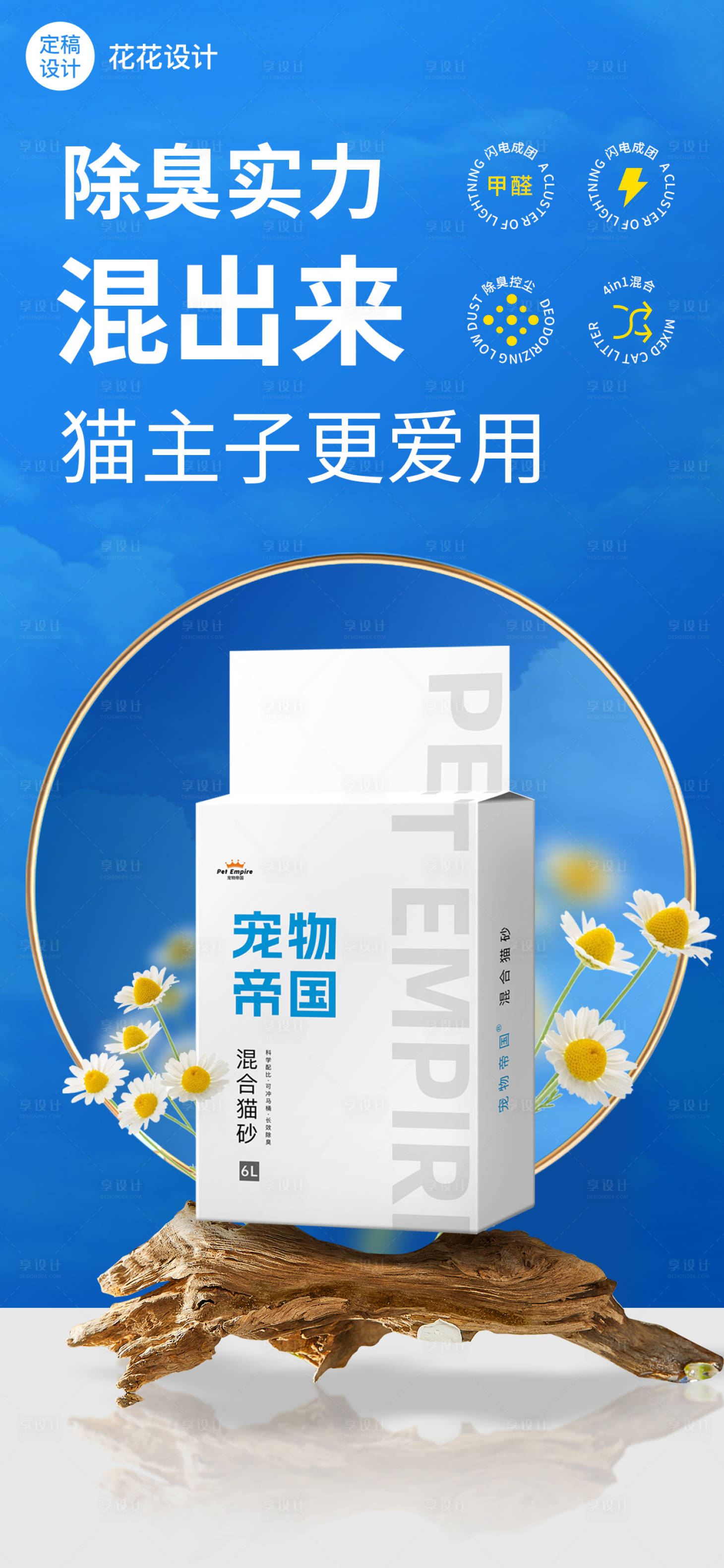 源文件下载【享设计】搜索编号：80390023125337950【宠物用品海报 】