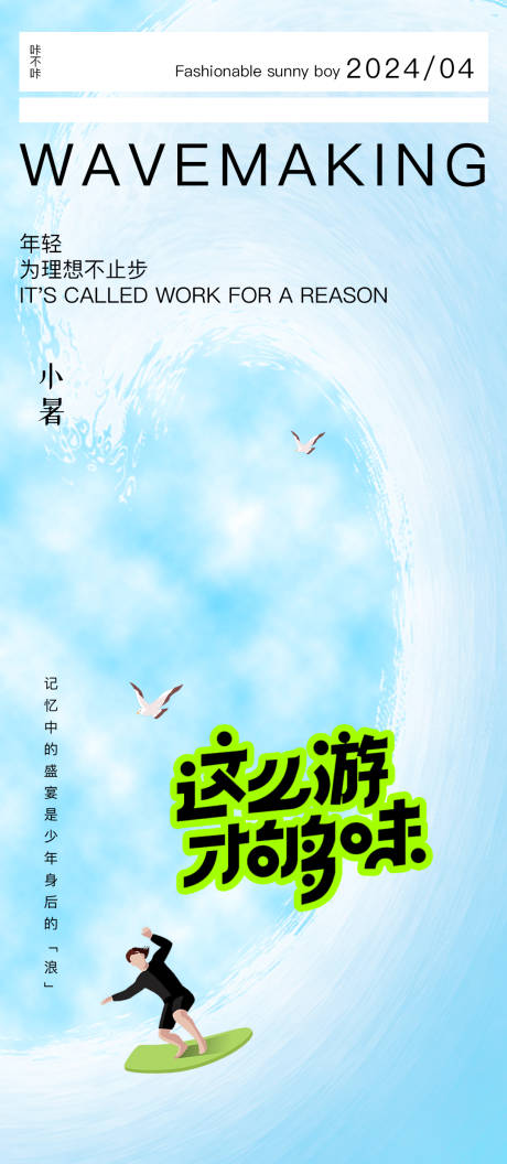 源文件下载【小暑夏季清凉海报】编号：34560023083771916