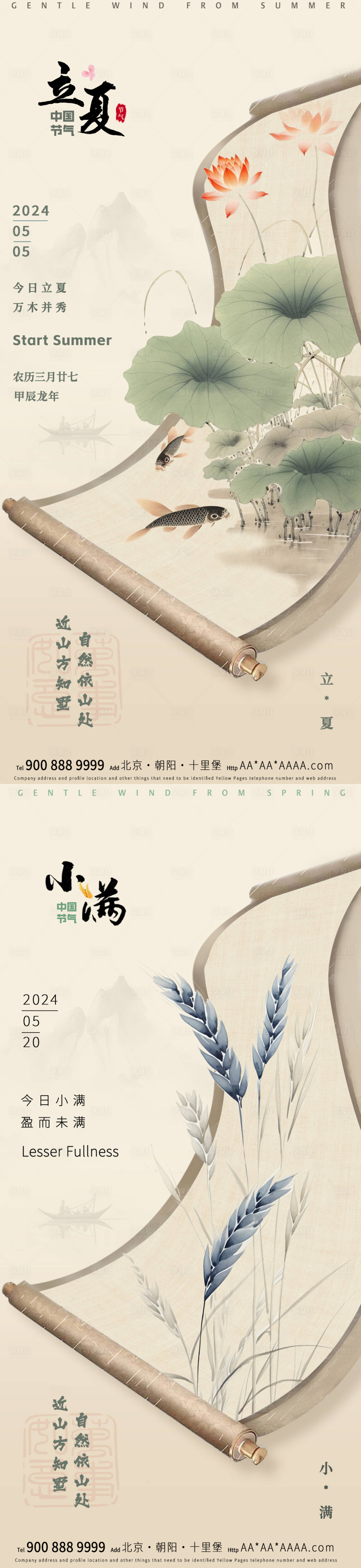 源文件下載【享設計】搜索編號：32550023297758877【立夏小滿 】