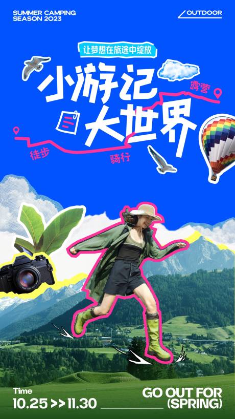 源文件下载【享设计】搜索编号：95800023309419186【户外旅行徒步拼贴海报】