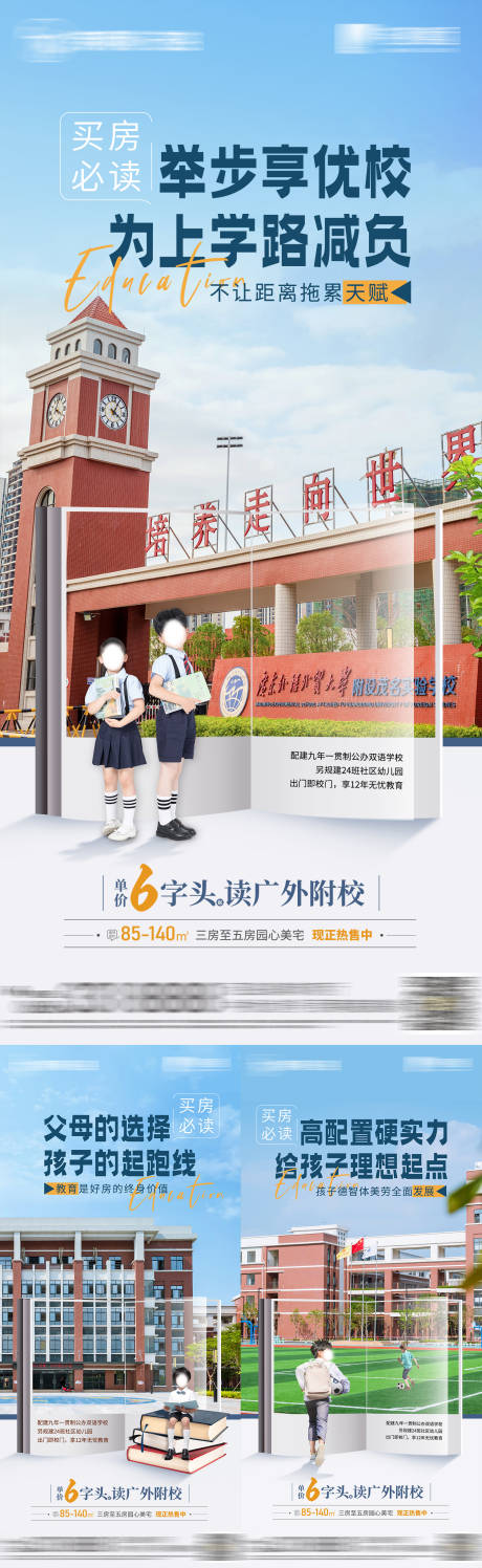源文件下载【学区房价值点海报】编号：69640023103931849