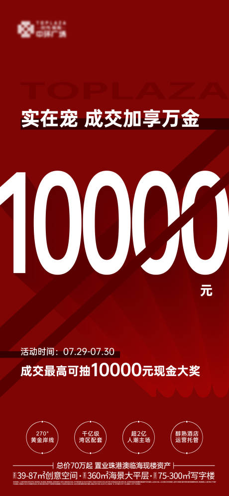 源文件下載【享設(shè)計】搜索編號：11330023057428471【成交金額海報】