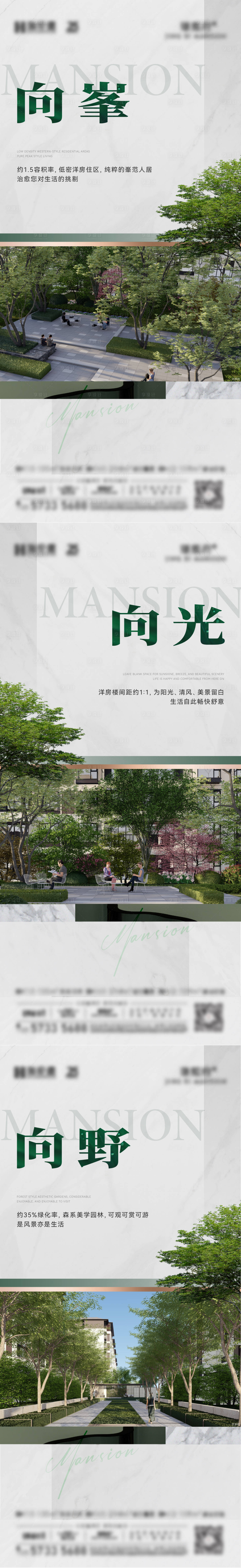 源文件下载【地产园林价值点海报】编号：83410023099959882