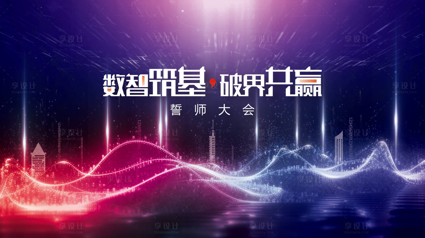 源文件下载【企业誓师大会活动背景板】编号：50010023106986456