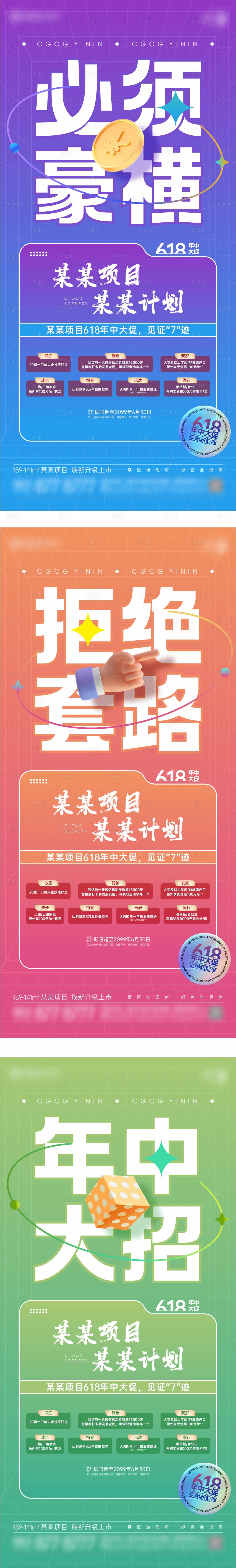 源文件下載【享設計】搜索編號：63850023642444811【地產618大促系列】