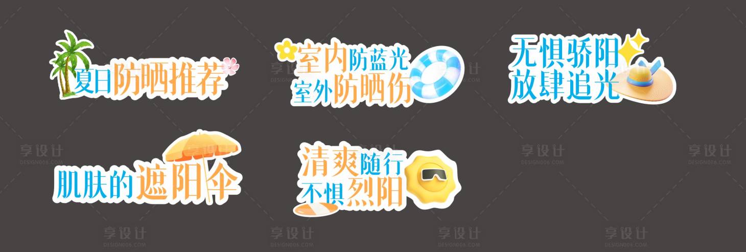 源文件下載【享設(shè)計(jì)】搜索編號(hào)：82510023638208942【防曬季手舉牌 】