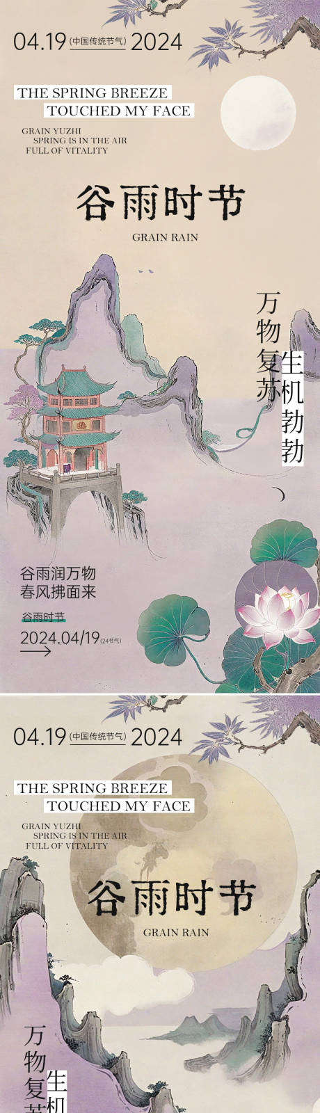 谷雨中式国风插画海报-源文件【享设计】