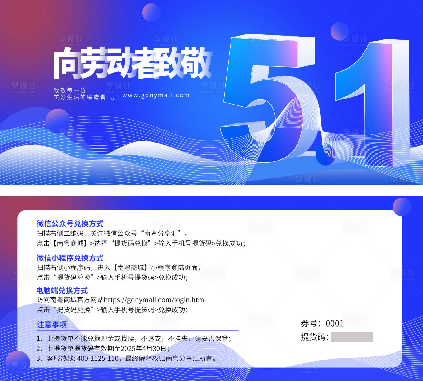 源文件下载【享设计】搜索编号：86990023469994494【五一劳动节提货券卡券】