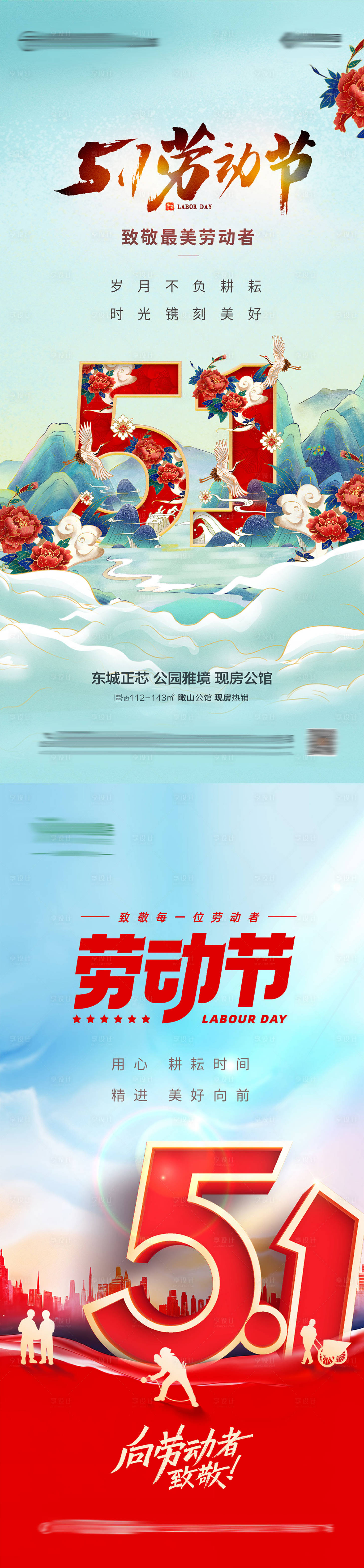 源文件下载【享设计】搜索编号：64800023598202997【地产五一劳动节节气热点海报】