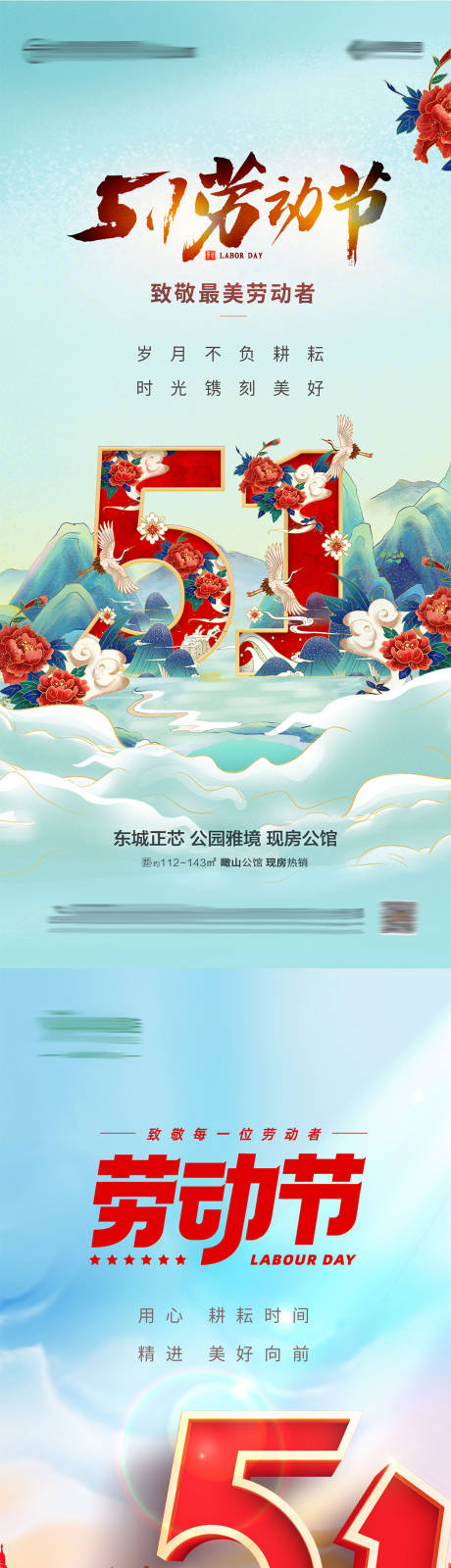 源文件下载【地产五一劳动节节气热点海报】编号：64800023598202997