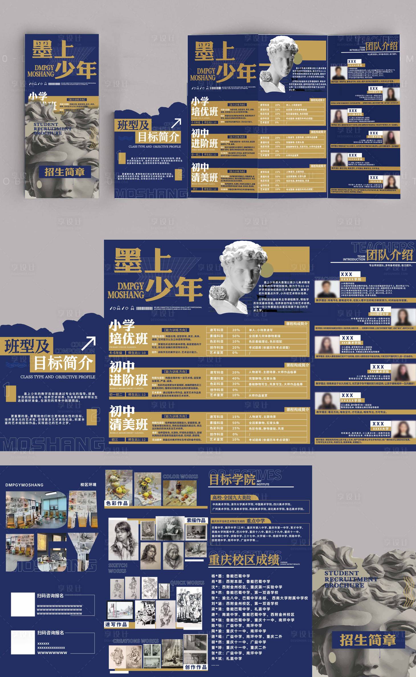 源文件下载【享设计】搜索编号：63400023646109199【美术机构教培招生宣传四折页】
