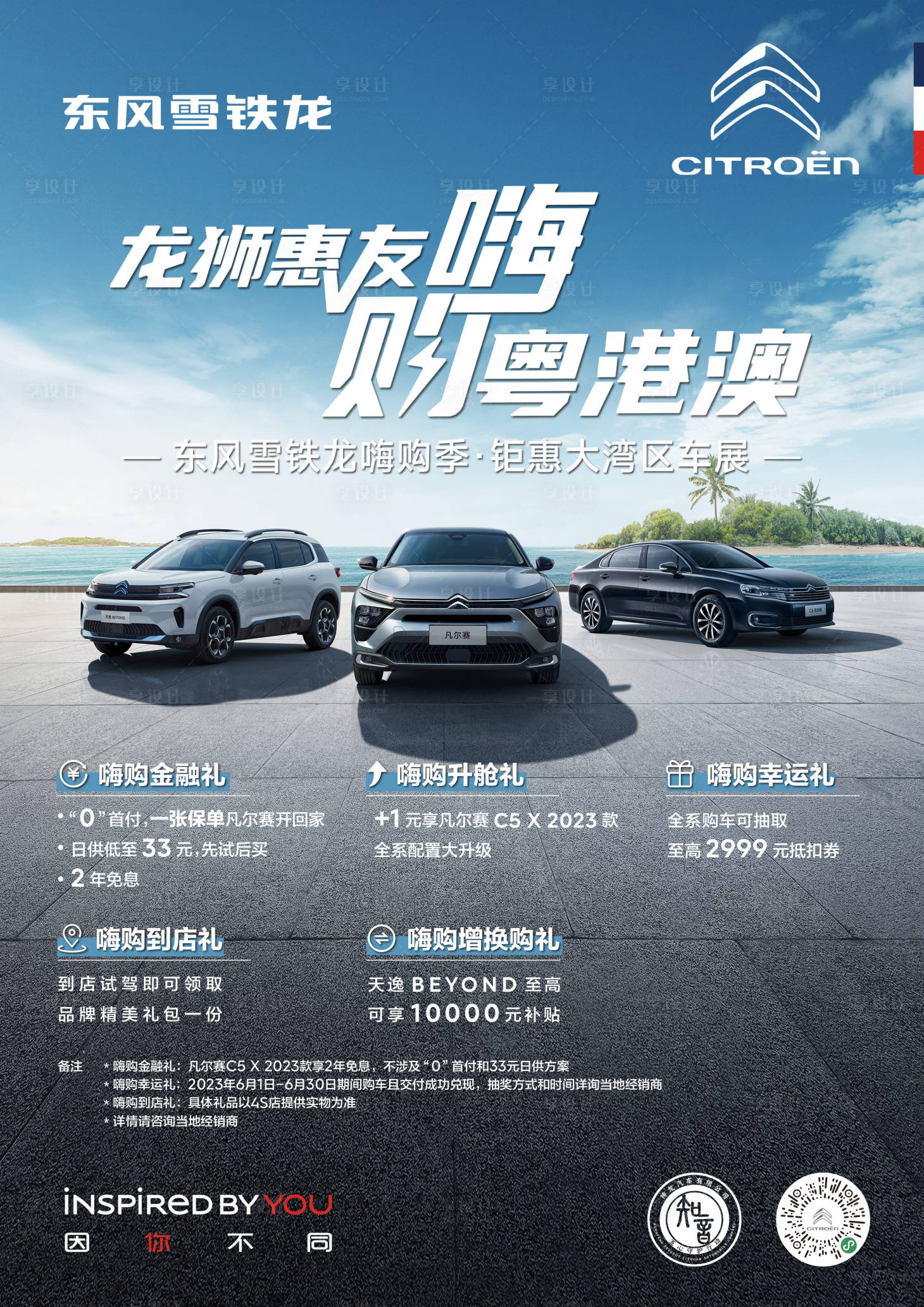 源文件下載【汽車海報】編號：24080023160848948