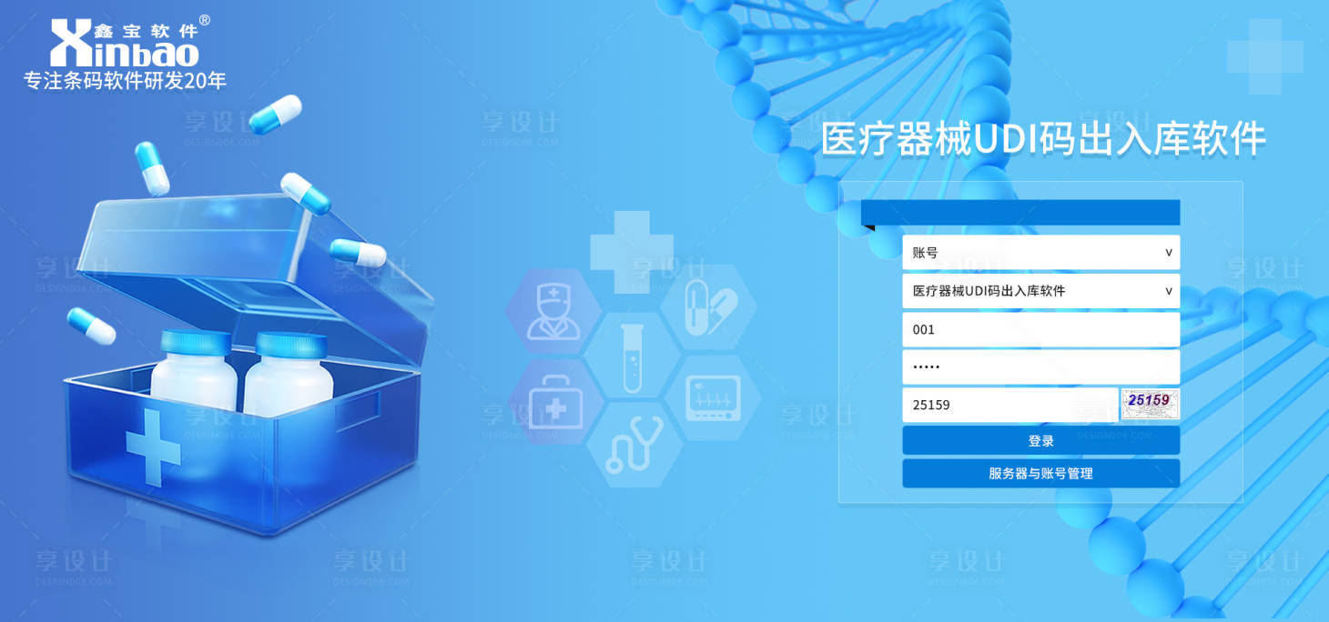 源文件下载【享设计】搜索编号：73990023193439814【医疗器械登陆页面设计】