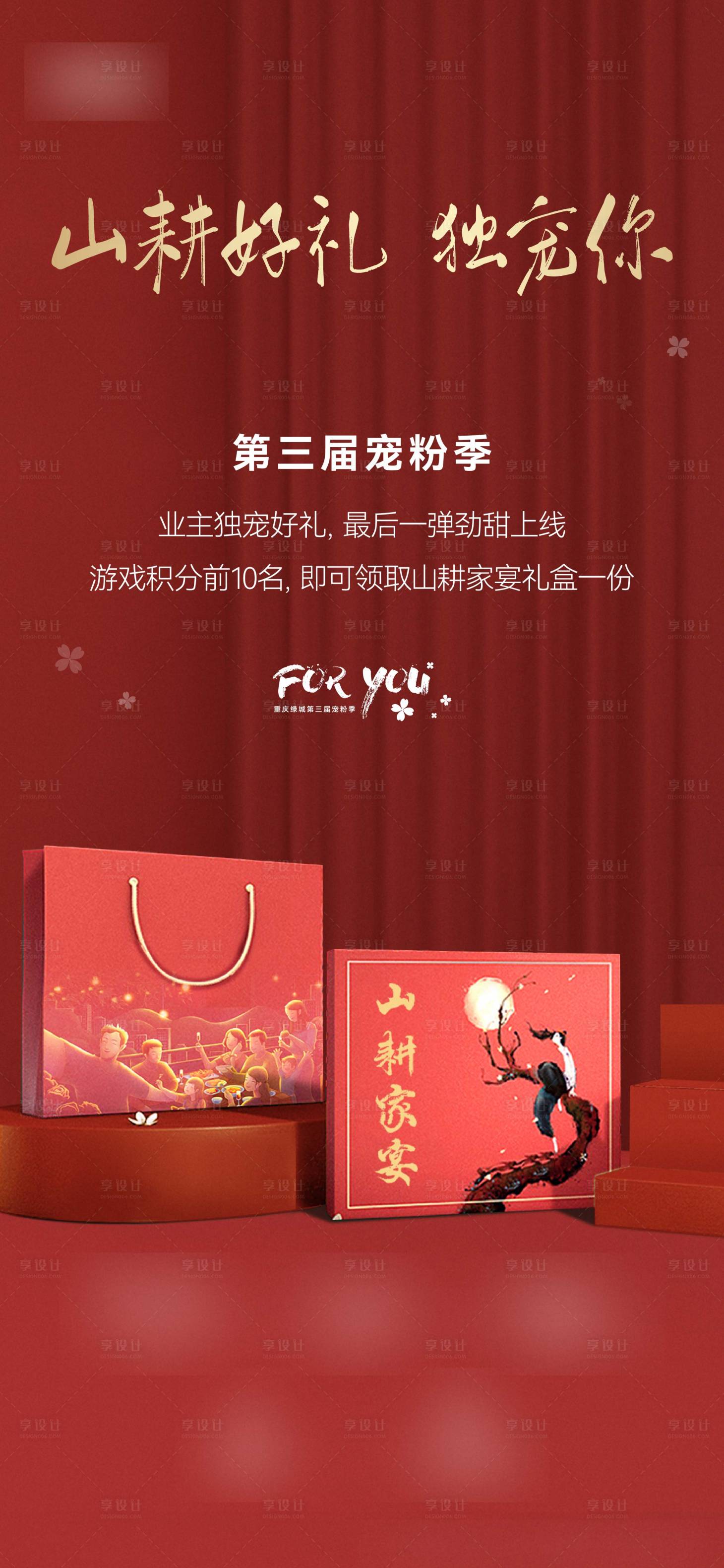 源文件下載【享設(shè)計】搜索編號：57020023199284499【地產(chǎn)禮品微信海報】