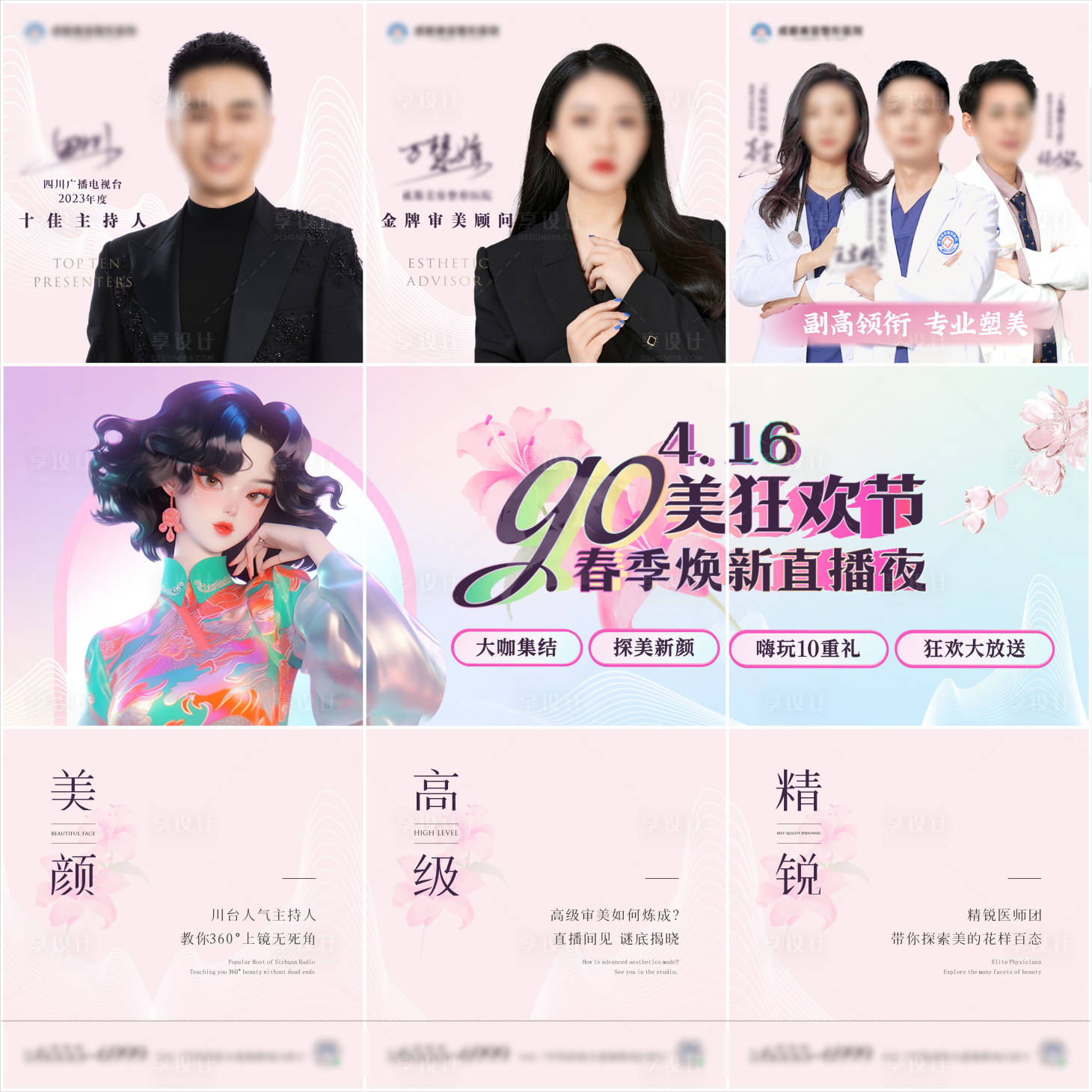 源文件下载【享设计】搜索编号：12370023217277866【直播邀约三宫格】