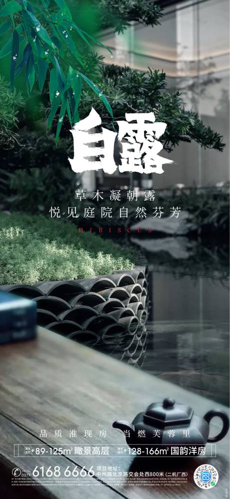 源文件下载【享设计】搜索编号：98210023603333468【白露节气海报】