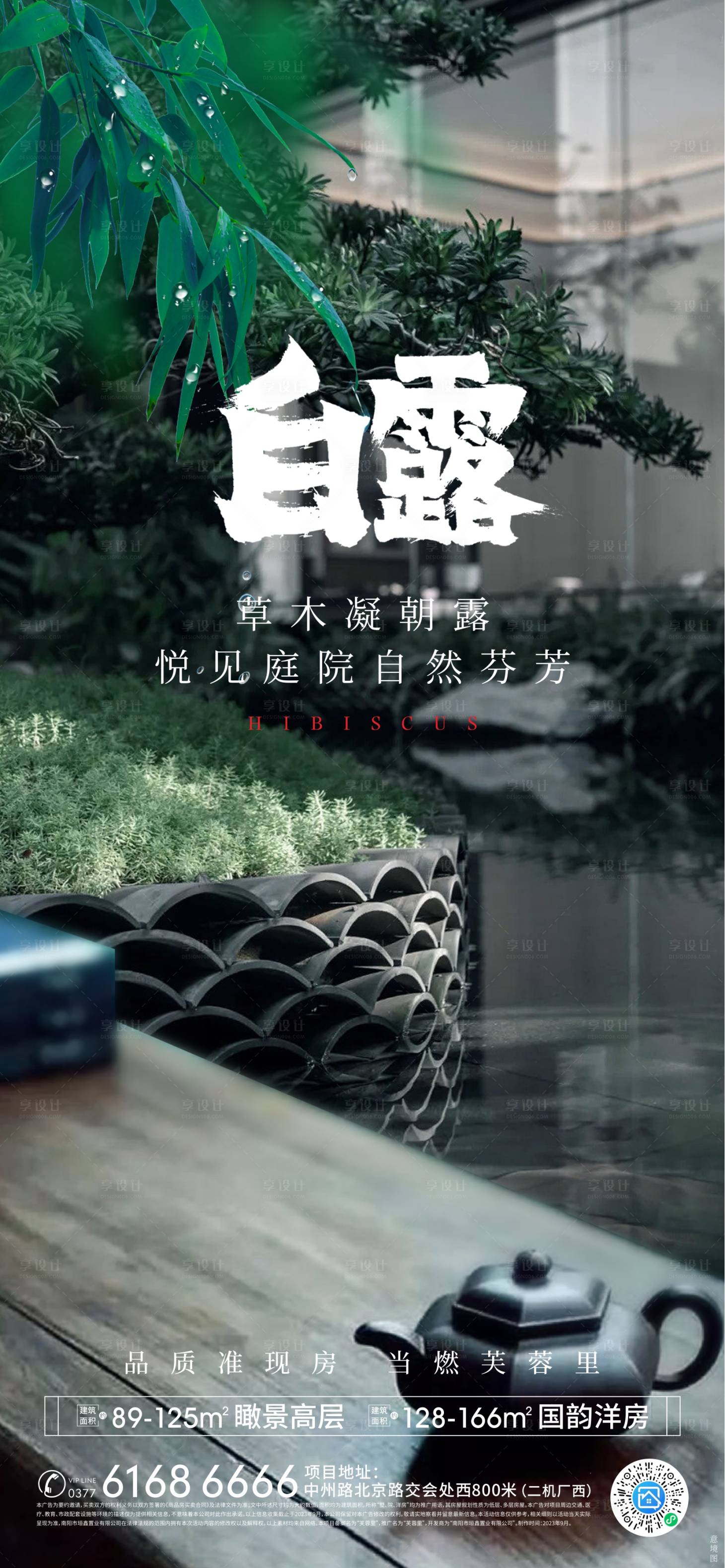源文件下载【享设计】搜索编号：98210023603333468【白露节气海报】