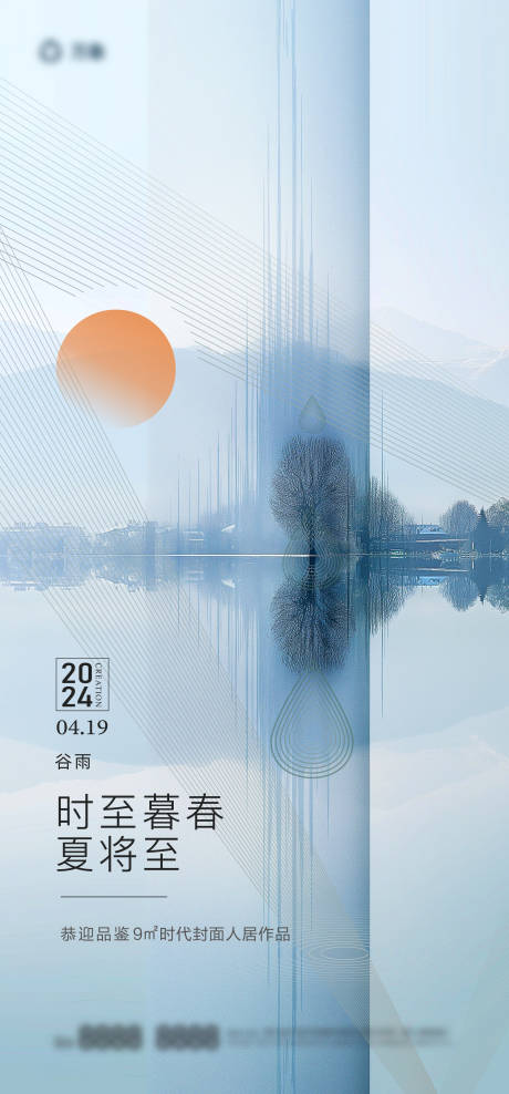 源文件下载【享设计】搜索编号：63750023242847875【谷雨节气海报】