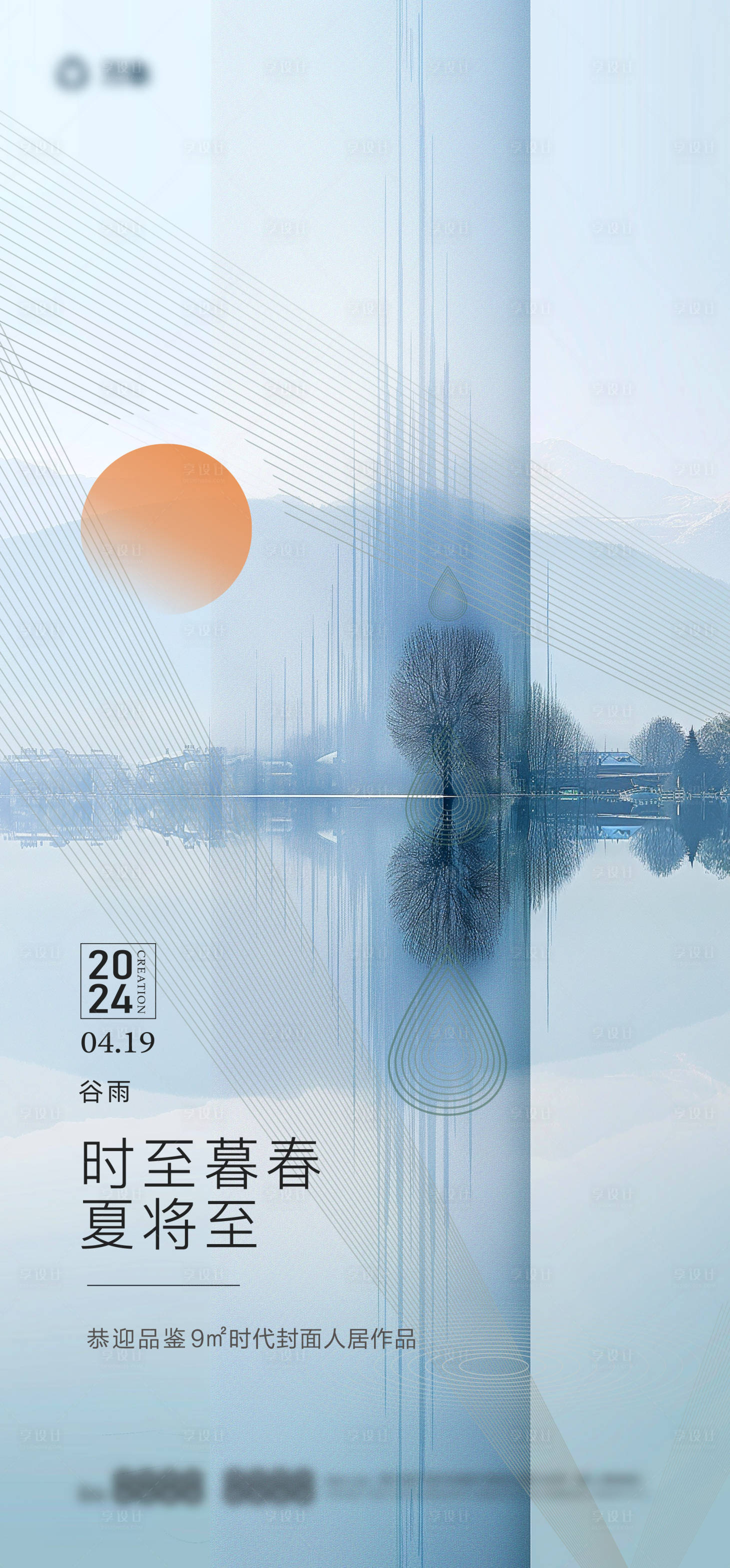 源文件下载【享设计】搜索编号：63750023242847875【谷雨节气海报】