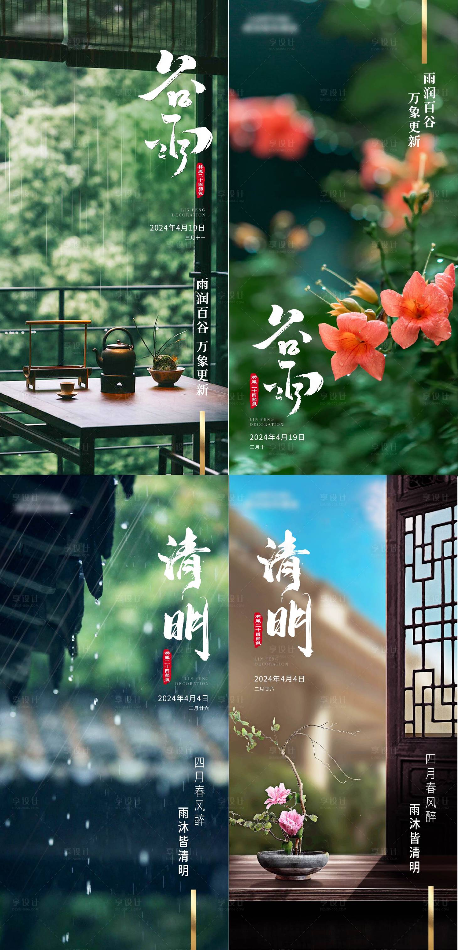 源文件下載【享設計】搜索編號：88150023585862605【節氣海報】