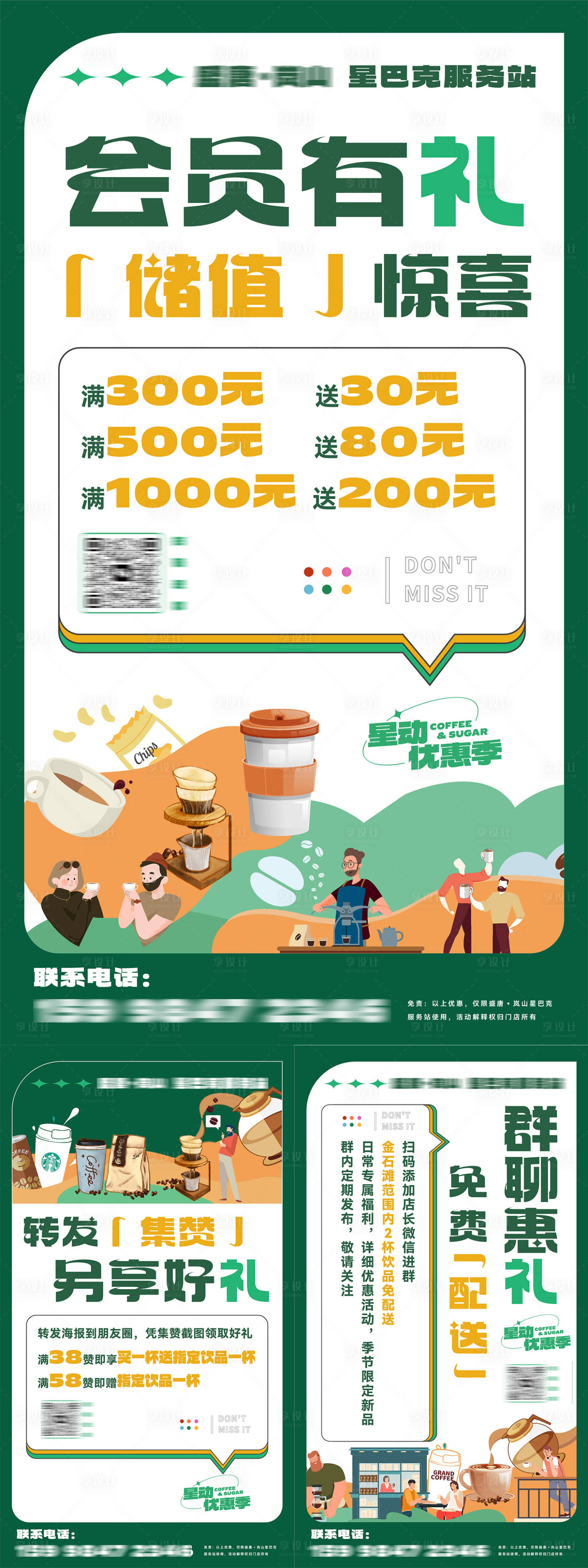 源文件下载【享设计】搜索编号：53490023505631368【咖啡活动宣传海报】