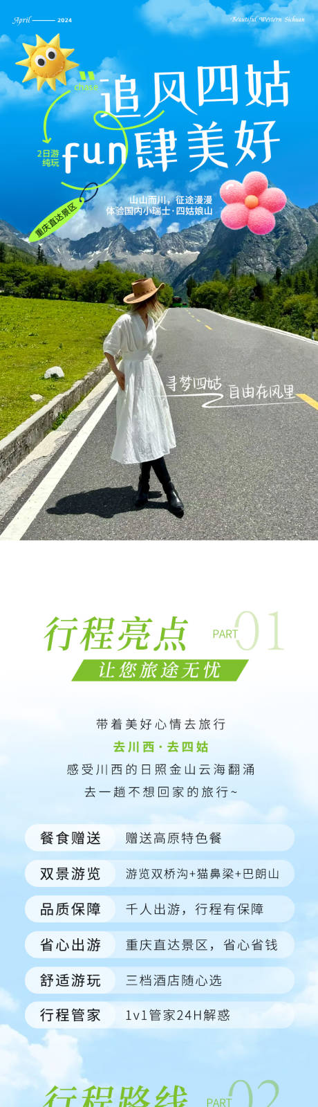 源文件下载【追风川西四川美好详情页】编号：43710023565905943
